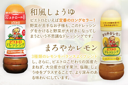 ピエトロ 定番ドレッシング4本セット 280ml×4本 ギフト 4種入り 和風しょうゆ グリーン 焙煎香りごま まろやかレモン コレステロール0 ギフト 贈り物 送料無料