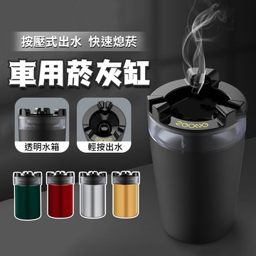 帶水箱菸灰缸【酪旅子】防風菸灰缸 居家菸灰缸 車上煙灰缸 漏斗煙灰缸 室內煙灰缸 煙灰缸【0223】