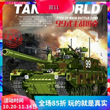 潘洛斯軍事系列中國99式主戰坦克男孩拼裝積木玩具632002