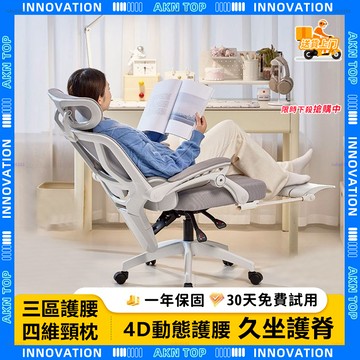 【AKN】人體工學椅 電腦椅 電競椅 辦公椅「三翼三區護腰」W892 躺椅 155° 腰部貼合 護腰撐骶 太空椅 網椅