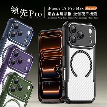 領先Pro iPhone 17 Pro Max 鋁合金鏡頭框 碳纖紋磁吸防摔殼 手機殼(軍墨綠)