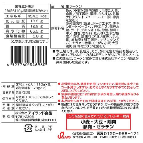 銘店伝説 みつ葉 2人前×6袋×2ケース『冷蔵』 アイランド食品   奈良   豚鶏醤油味   生めん   コク深い濃厚スープ   もっちり中太麺