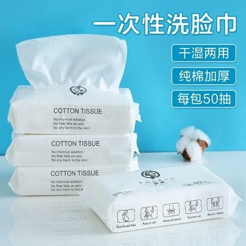 一次性洗臉巾女純棉柔潔面巾擦臉洗面紙專用卸妝化妝棉無菌抽取式