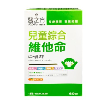 醫之方 兒童綜合維他命口嚼錠(橘子口味) (60錠/盒)-4盒組