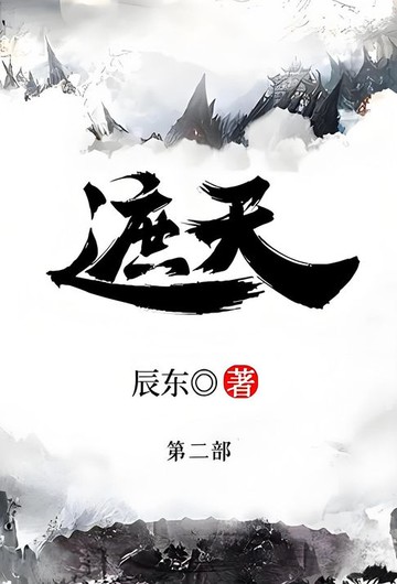 【電子書】遮天