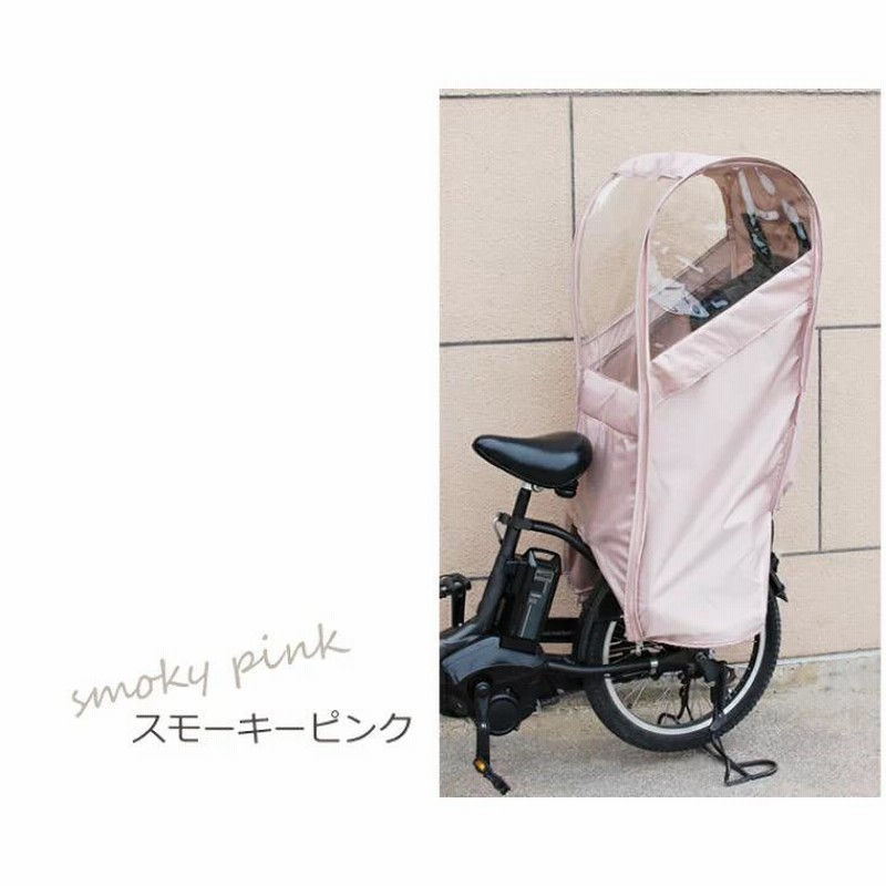自転車 レインカバー Sorayu 後ろ用子供乗せシート専用カバー