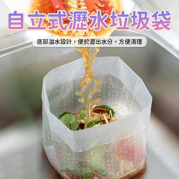 廚餘過濾袋 水槽垃圾袋 流理台菜渣殘渣廚房廚餘袋自立式網袋收納袋 開口放置 菜渣收集 廚房使用