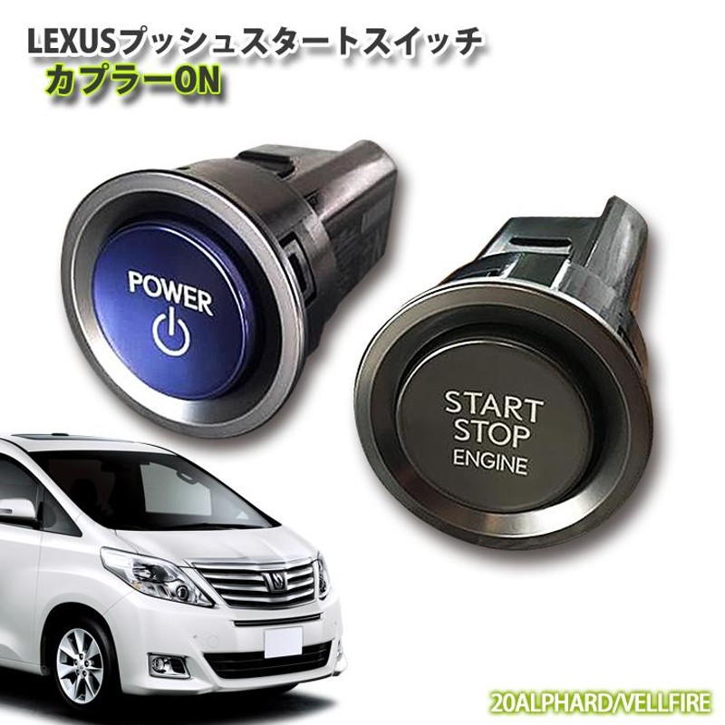 レクサス純正 20アルファード・ヴェルファイア用 LEXUSプッシュスタートスイッチ(カプラーON) TOYOTA VELLFIRE ALPHARD エンジン  ボタン | LINEブランドカタログ