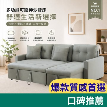 RICHOME 法蘭L型沙發床 貓抓皮/麻布 可展開/收納沙發床 雙人沙發 三人沙發 客廳接待室 客房SF079