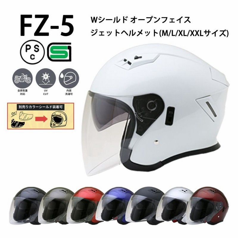 ネオライダース 全4サイズ バイク ヘルメット FZ-5 全8色 Wシールド オープンフェイス ジェットヘルメット SG/PSC付 眼鏡 メガネ  スリット入り | LINEブランドカタログ