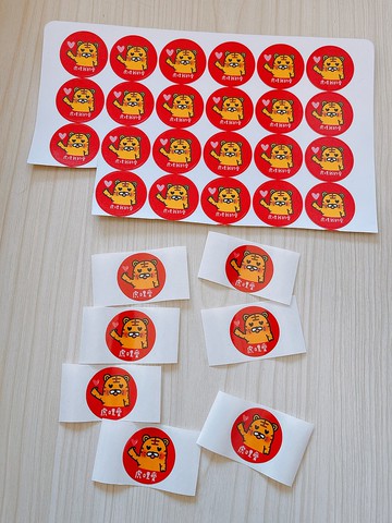 虎年 貼紙 虎哩挖欸愛 30枚 現貨 混搭