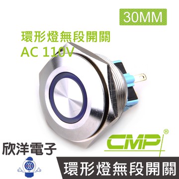CMP西普 30mm不鏽鋼金屬平面環形燈無段開關AC110V / S3001A-110V 藍、綠、紅、白、橙五色光自由選