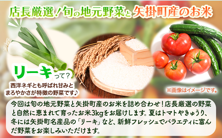 旬の新鮮野菜とお米詰め合わせセット 野菜5～10品目入 青空市きらり《30日以内に順次出荷》岡山県 矢掛町 野菜 野菜詰め合わせ 米 米3kg トマト きゅうり アスパラガス 玉ねぎ リーキ 送料無料---osy_ckrrrys_30d_23_14000_s---