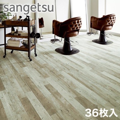 品多く 【新品未使用品】塩ビタイル 木目調 ウッド調 LVT フロアタイル