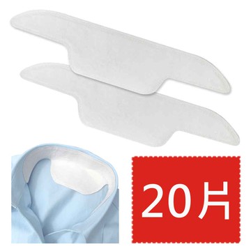 【20片】涼一夏大面積 衣領止汗貼 帽子 領口 吸汗貼 吸汗墊 防髒 吸汗
