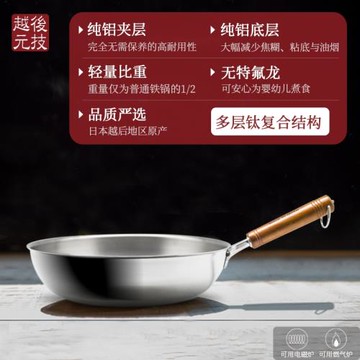 越后日本進口鈦鍋純鈦炒鍋炒菜鍋輕便無涂層平底鍋家用煤氣灶專用