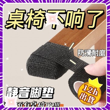 💥隔日到貨💥椅子腳墊凳子腿保護套桌椅腳墊防滑椅子靜音耐磨傢通用保護帶包凳 FMBZ