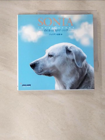 【書寶二手書T3／短篇_RLJ】Sonia : love story 白???????.???_日文_?????出版編