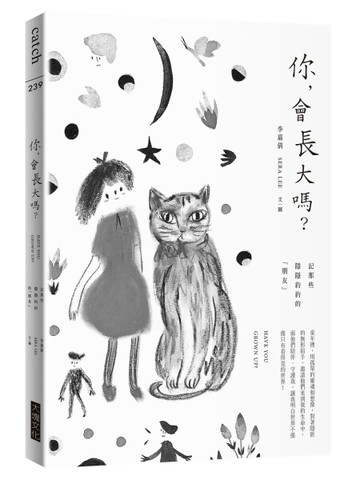 你，會長大嗎？：記那些隱隱約約的「朋友」[二手書_良好]