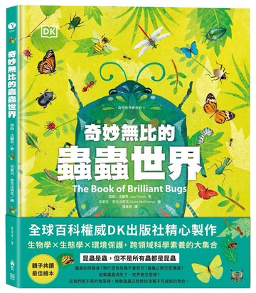奇妙無比的蟲蟲世界〔DK自然世界真奇妙2〕