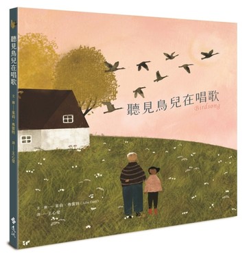 聽見鳥兒在唱歌[二手書_良好]