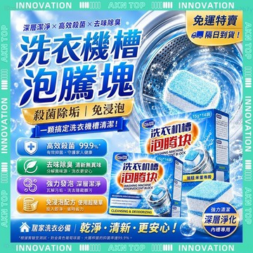 ✨最快當日到✨ 免運 洗衣機清潔劑 洗衣槽清潔劑 滾筒直立式通用 居家洗衣機保養必備 六倍濃縮洗衣槽清潔錠