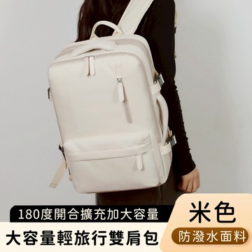 【好背客howback】大容量輕旅行雙肩包/防潑水多功能登機包/180度開合擴充加大容量後背包