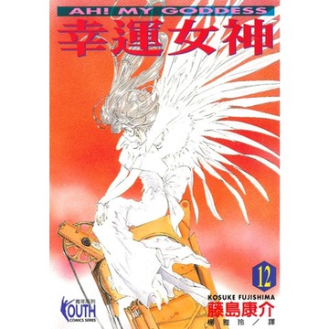 幸運女神 (12)_Readmoo 讀墨電子書