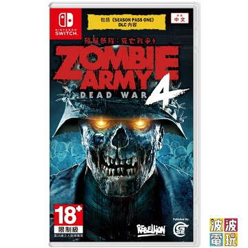 任天堂 Switch 《殭屍部隊：死亡戰爭 4》 中文版 【波波電玩】