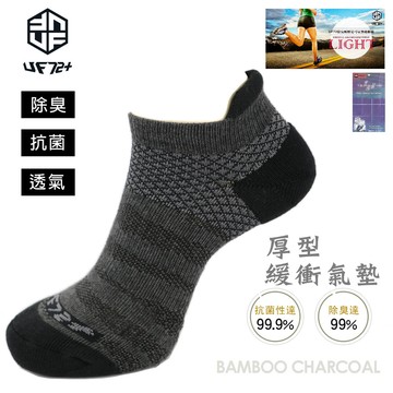 [UF72]UF913男款(三入組)高效竹炭除臭輕壓足弓氣墊運動襪/慢跑/綜合運動/戶外運動/郊山