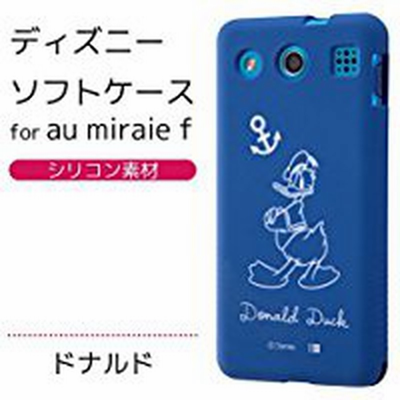 送料無料レイ アウト Miraie F ケース ディズニー シリコンケース カーヴィング ドナルドダック Rt Dcr01c Dd 通販 Lineポイント最大1 0 Get Lineショッピング