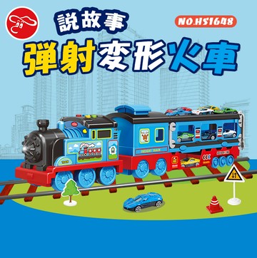【瑪琍歐玩具】說故事彈射變形火車/HS1648