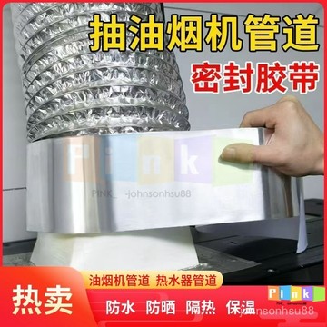 鋁箔膠帶油煙機熱水器管道膠帶竈臺防油水貼美縫密封管道鋁箔膠帶