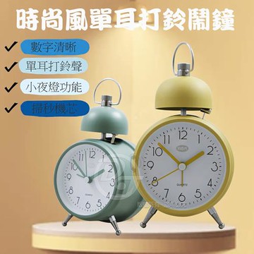 利百代 絕美莫蘭迪打鈴單耳靜音鬧鐘 LY-2018CL (兩色)