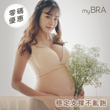 【myBRA】哺乳內衣出清 (二代)無微不至 抗菌拉提肩開式哺乳內衣-暖膚｜孕婦內衣 孕媽咪 孕期 懷孕 哺乳必備