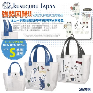 【Kusuguru Japan】日本眼鏡貓 防水網格微透明設計手提午餐袋