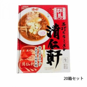 箱入り高崎らーめん清仁軒 4人前×20箱セット（同梱・代引不可）