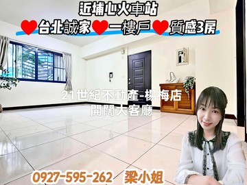 自備150萬買台北誠家一樓開闊、質感3房｜桃園市楊梅區青山三街