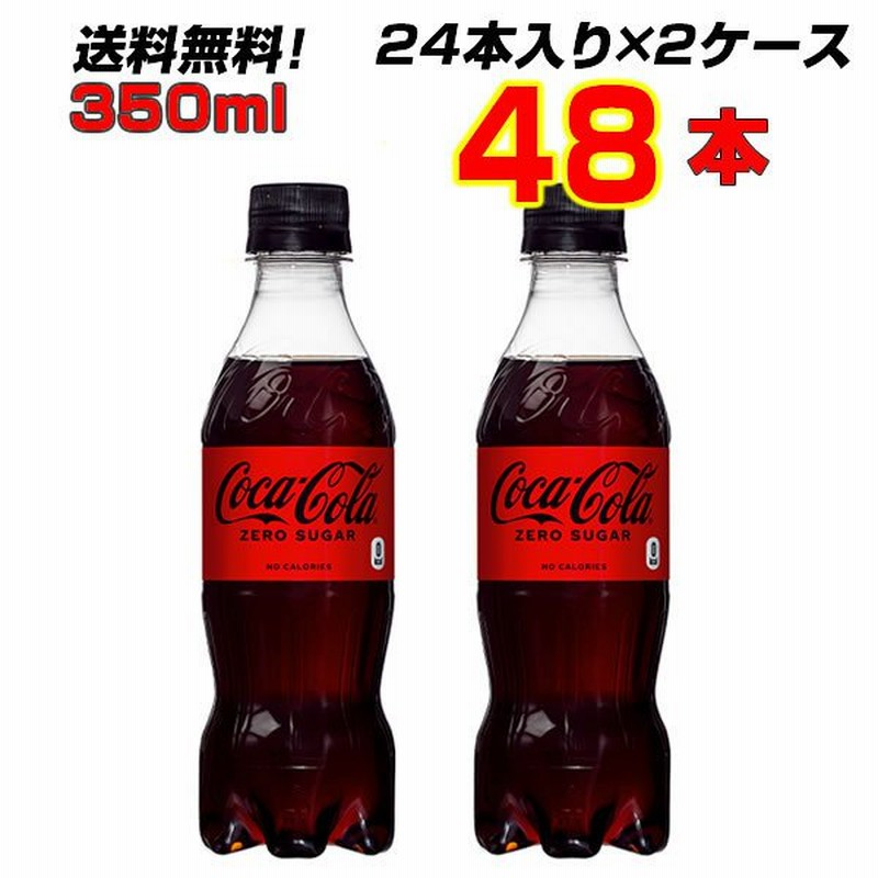 至上 コカ コーラ コーラゼロ350mlpet 24本 Trademarketingforce Com Br
