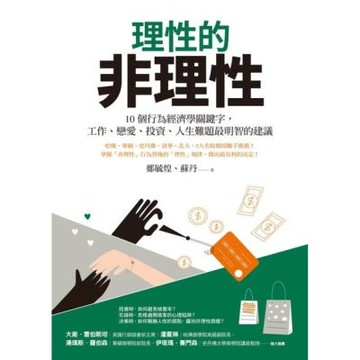 理性的非理性_Readmoo 讀墨電子書