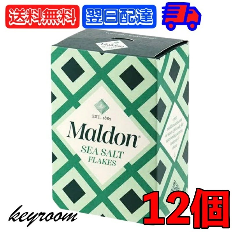 マルドン 塩 シーソルト 250g 12個 しお 海塩 食塩 Maldons Sea Salt