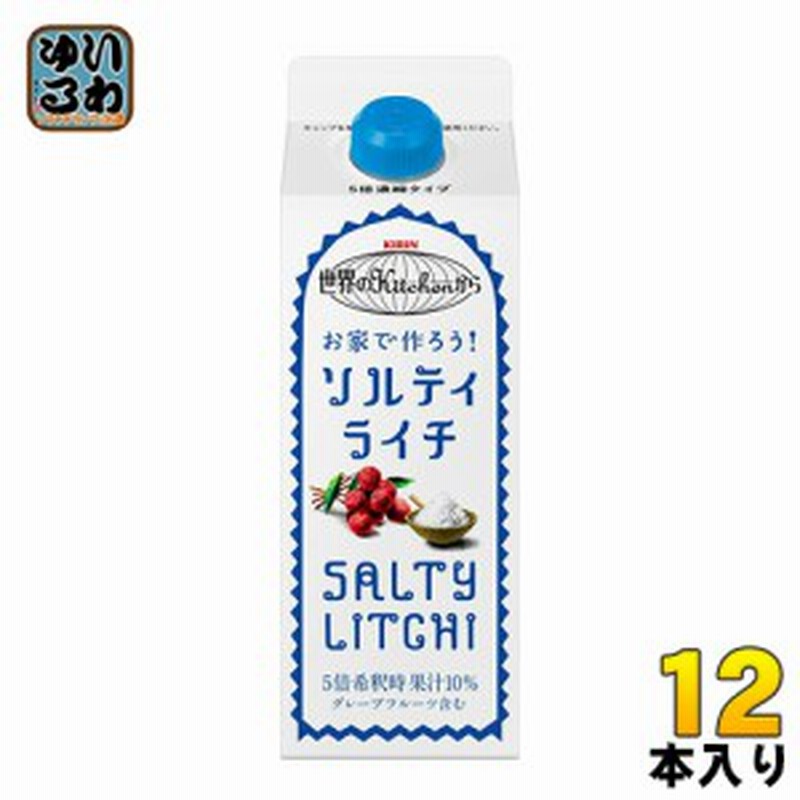 キリン 世界のKitchenから ソルティライチ ベース 500ml ペットボトル