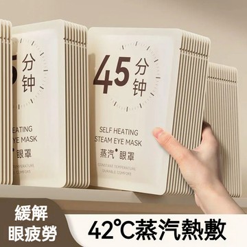 WOW colour蒸汽眼罩 蒸氣眼罩 發熱眼罩 缓解眼疲劳热敷睡眠专用一次性蒸汽眼贴
