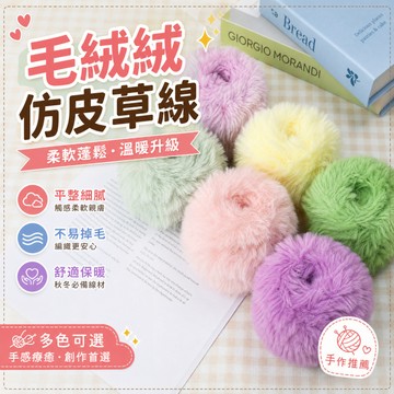 皮草線 裘皮絨毛線 貓耳帽材料 圍巾毛線 毛線手工diy編織帽子圍巾 皮草仿水貂絨毛線 粗毛線 珊瑚絨毛線 仿皮草毛線