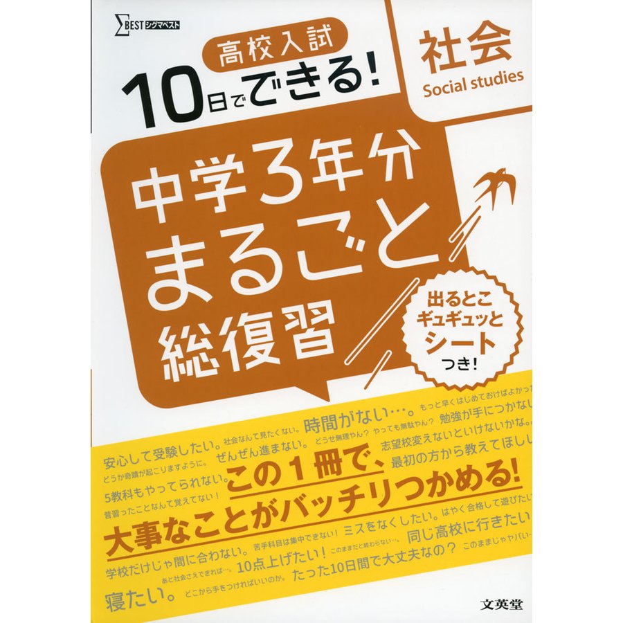 高校入試 中学3年分まるごと総復習 社会