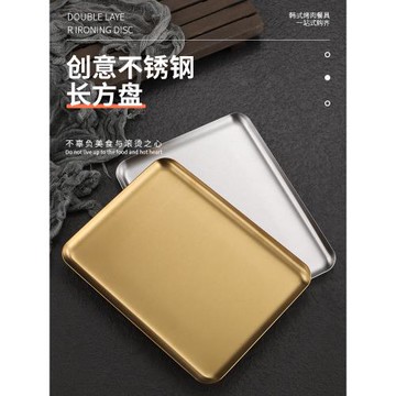 韓式304不銹鋼長方形烤肉盤咖啡廳托盤點心平盤商用金色燒烤盤子