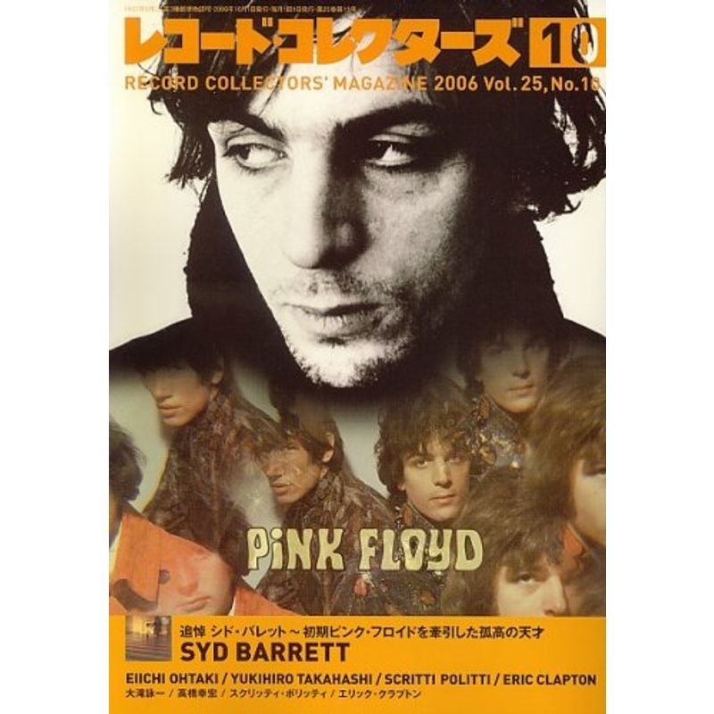 レコード・コレクターズ 2006年 10月号 雑誌