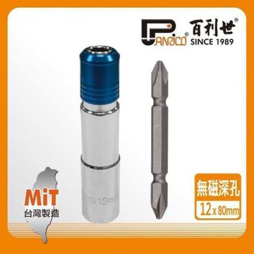 百利世 Panrico 快脫無磁深孔套筒12mm/附雙頭十字起子頭 E017-212080