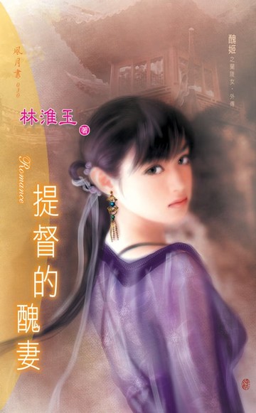 【電子書】琉璃女