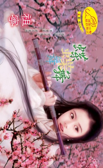 【電子書】蝶舞【醉情】系列